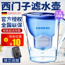 德国西门子净水壶