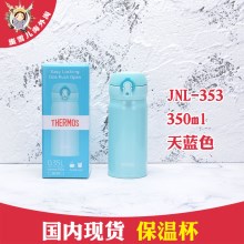 JNL-353 天蓝色 国内现货