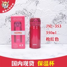 JNL-353 枚红色 国内现货