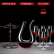 315ml【6支+天鹅醒酒器+经典古铜杯架】