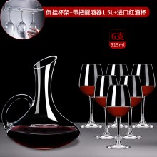 315ml【6支+带把醒酒器+倒挂杯架】