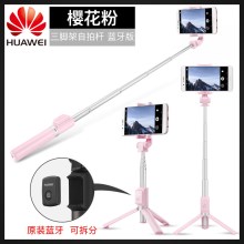 【蓝牙版粉色】三脚架/ 长72厘米/ 360°旋转/ 蓝牙遥控