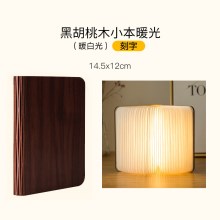 黑胡桃木小本—暖白光（刻字）
