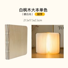 白枫木大本—暖白光（刻字）