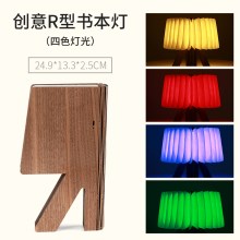 创意R型胡桃木四色光
