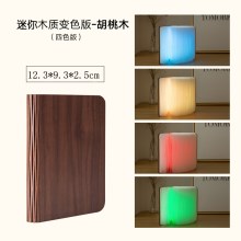 迷你款胡桃木- 四色光